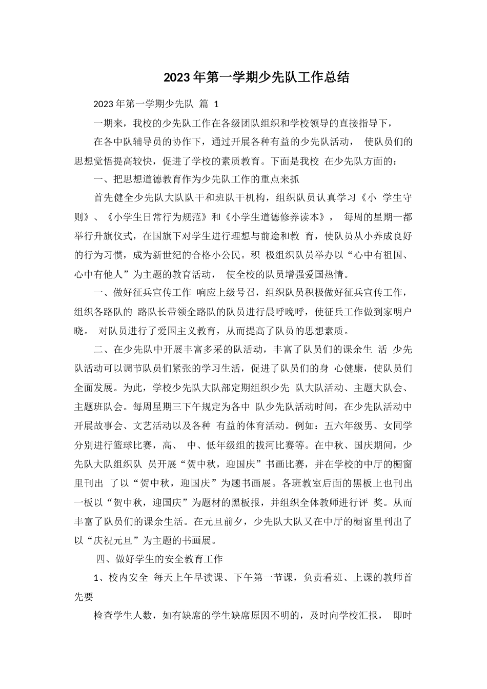 2023 年第一学期少先队工作总结_第1页