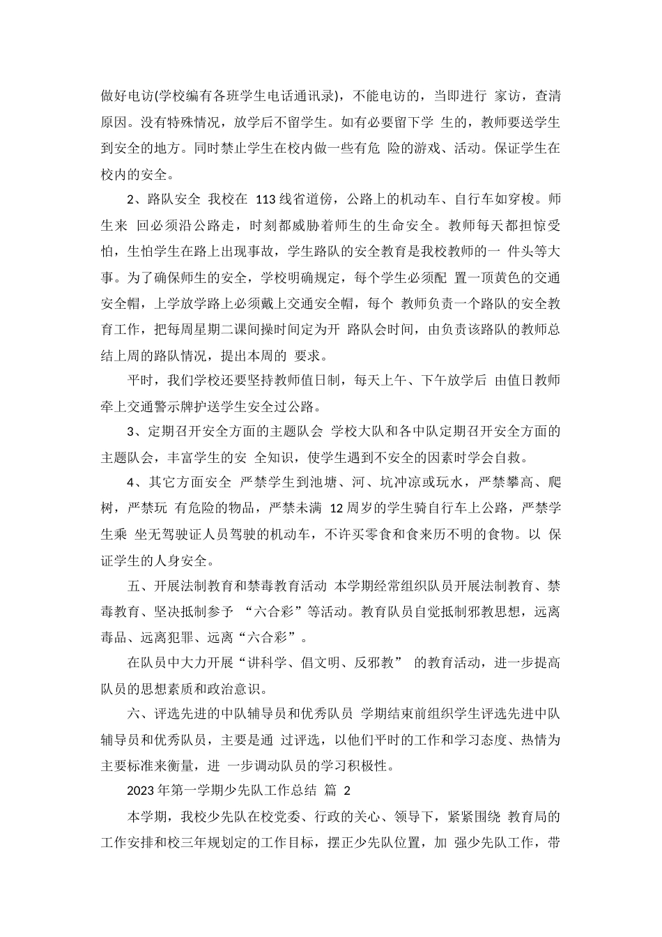 2023 年第一学期少先队工作总结_第2页