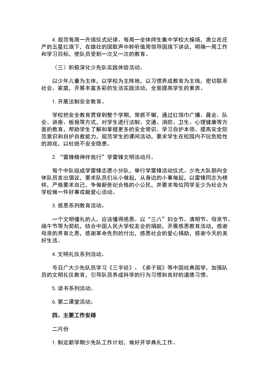 2023年春季学期少先队大队工作计划安排范文_第2页