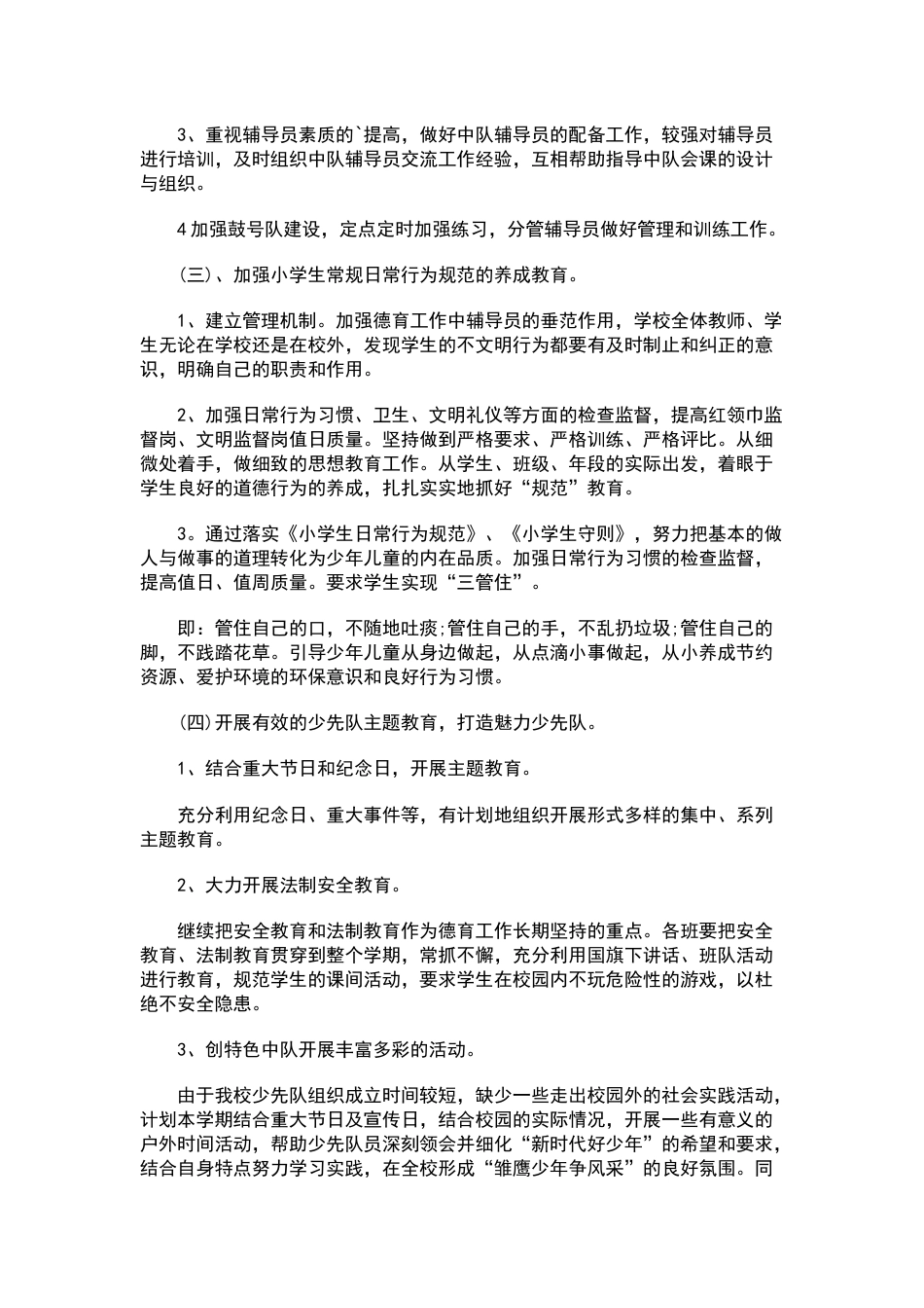 2023春季少先队大队工作计划范文_第2页
