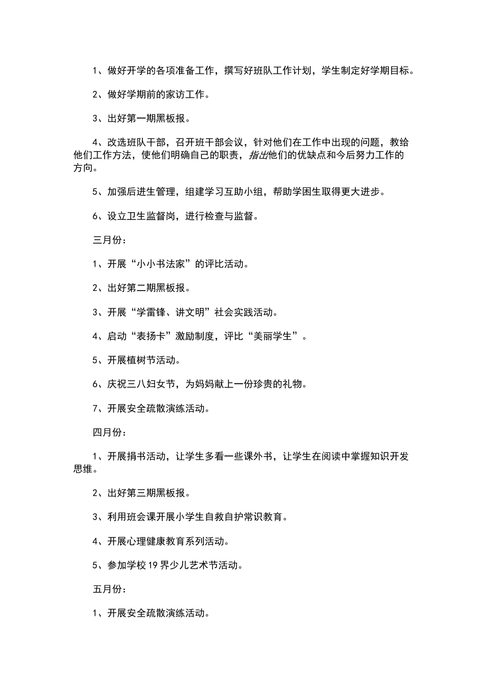 2023年春季学期工作计划的范文少先队大队_第2页