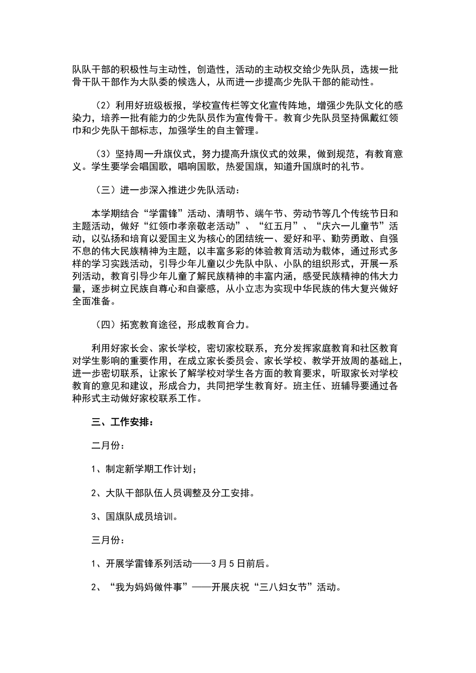 2023年春季学期少先队大队范文工作计划_第2页