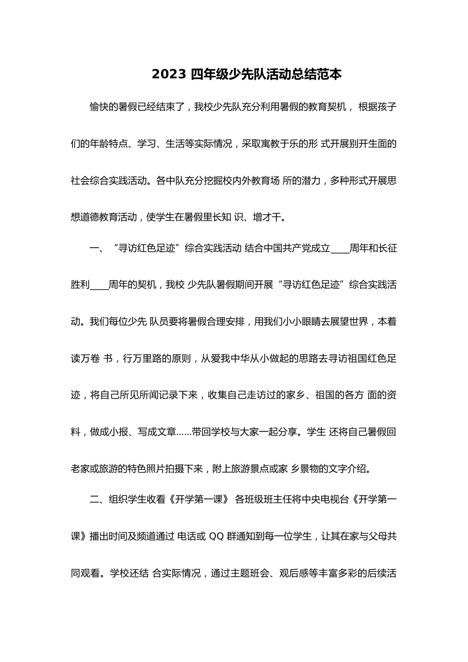 2023 四年级少先队活动总结范本_第1页