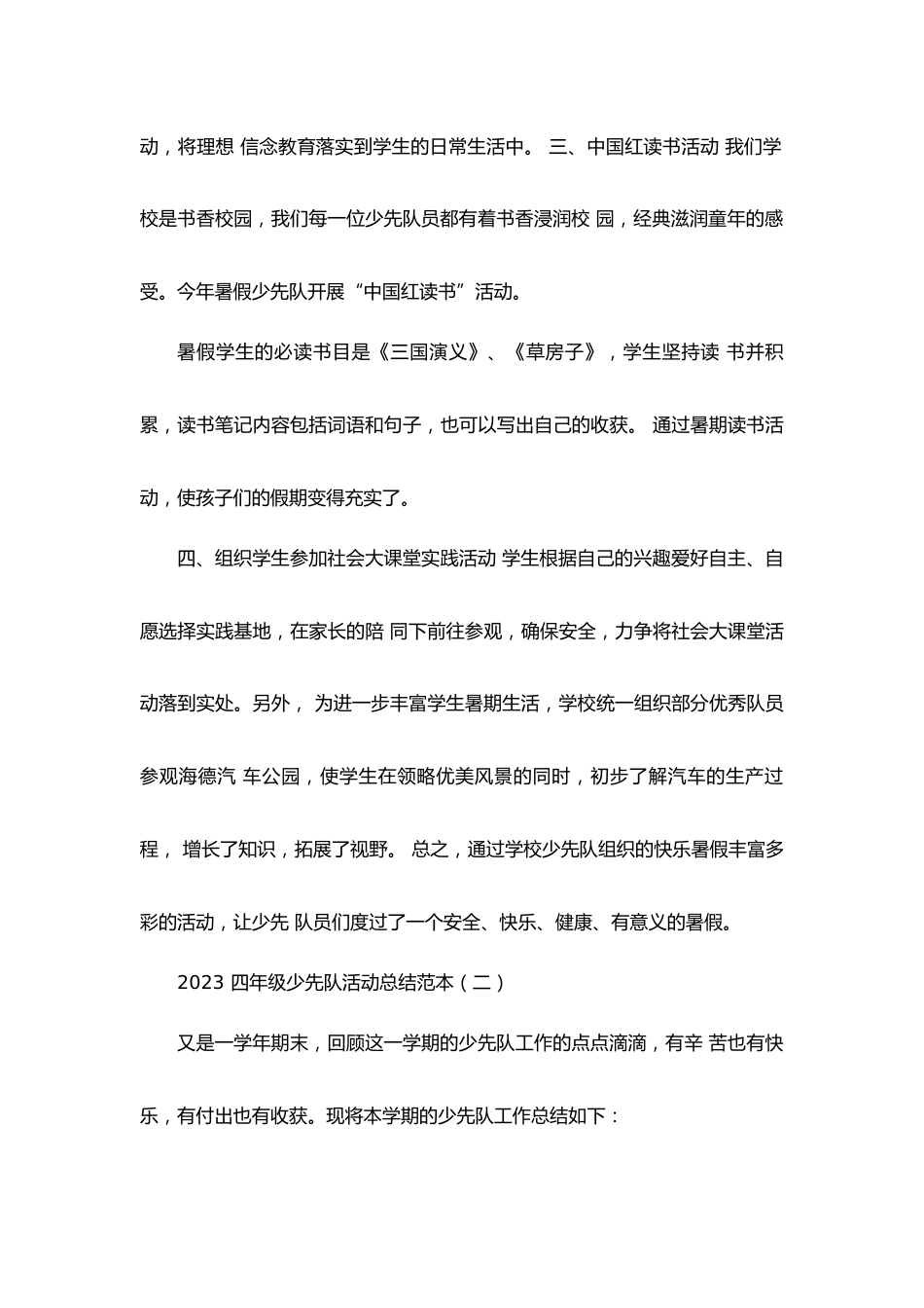 2023 四年级少先队活动总结范本_第2页