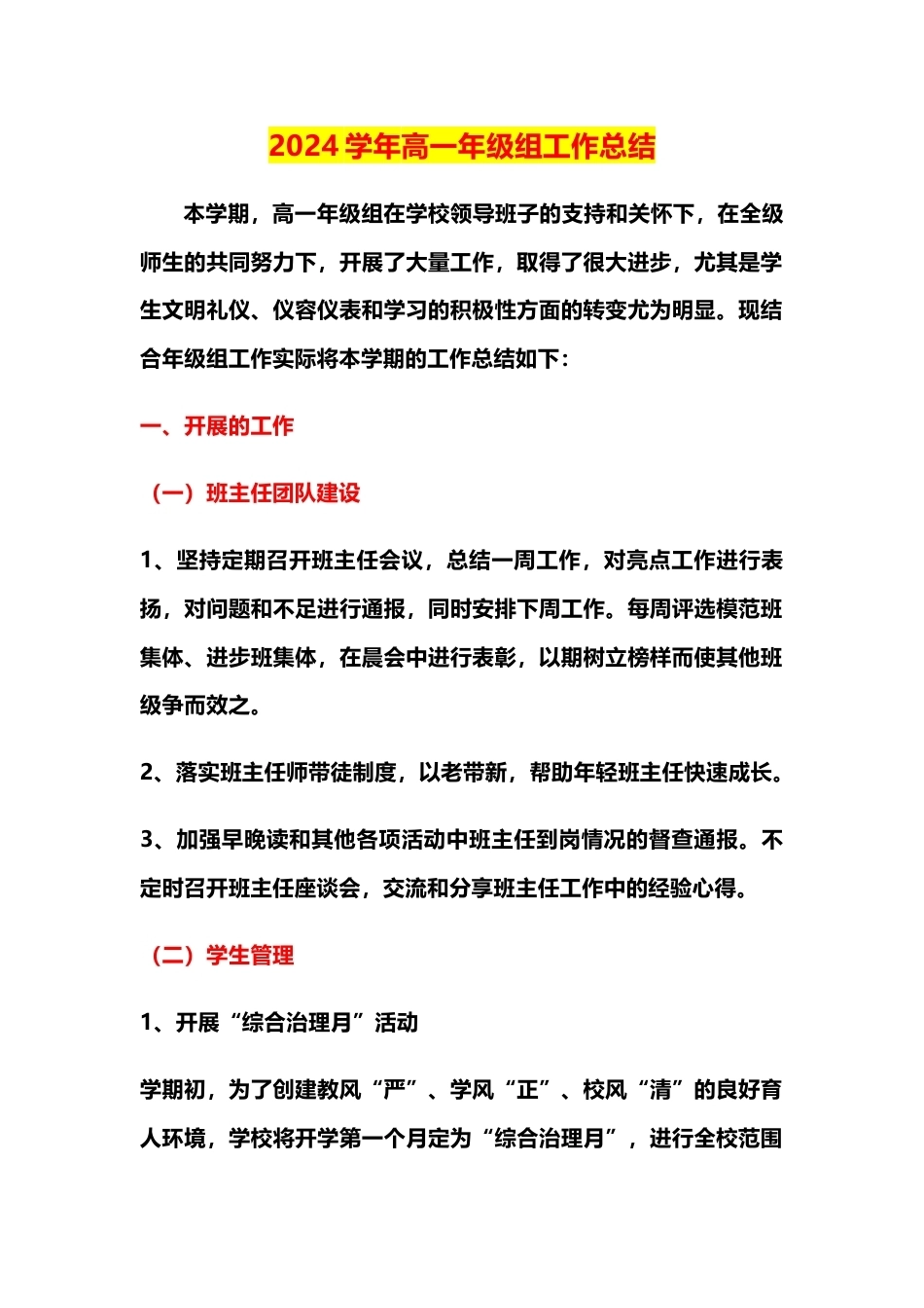 2024学年高一年级组工作总结_第1页