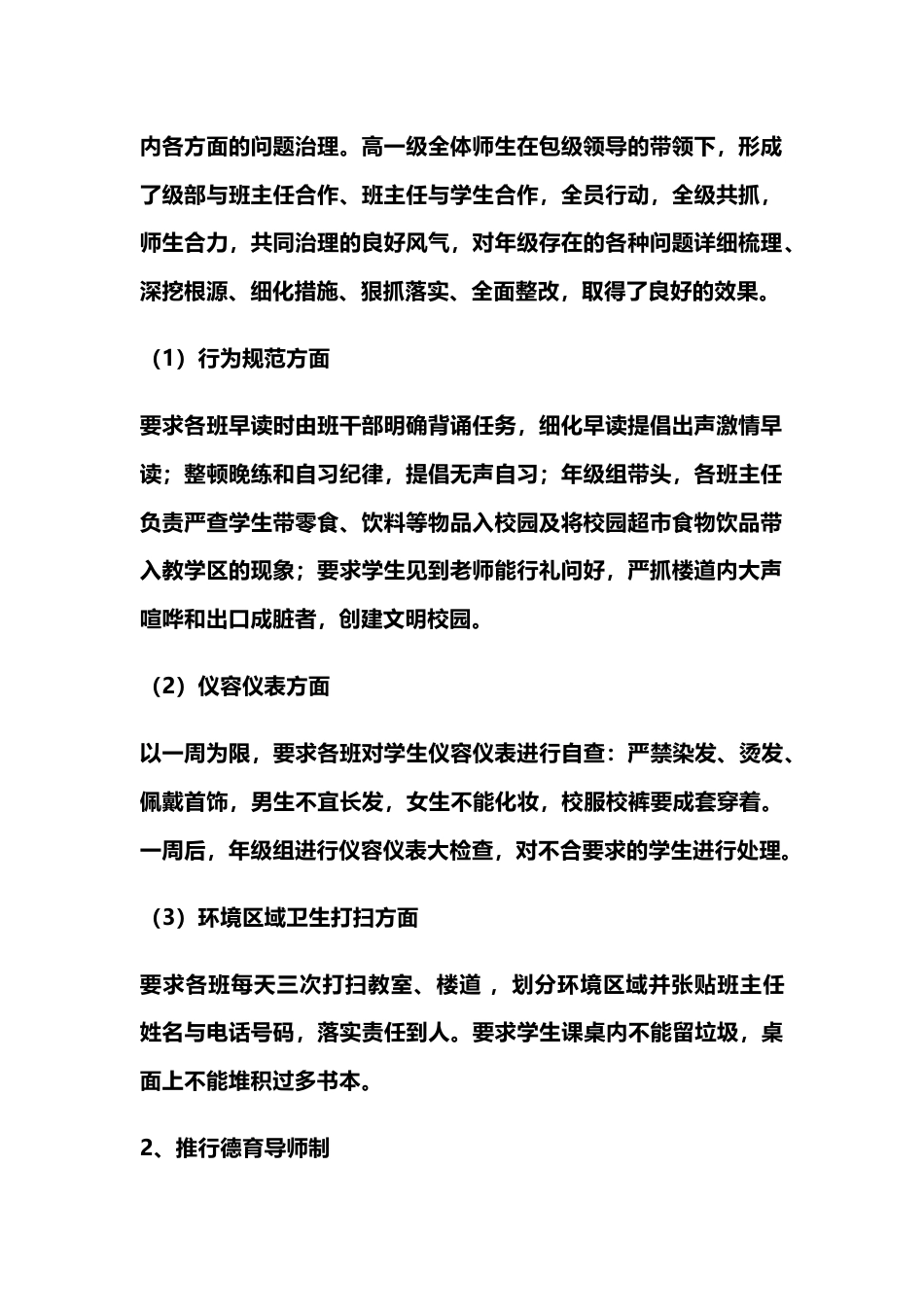 2024学年高一年级组工作总结_第2页