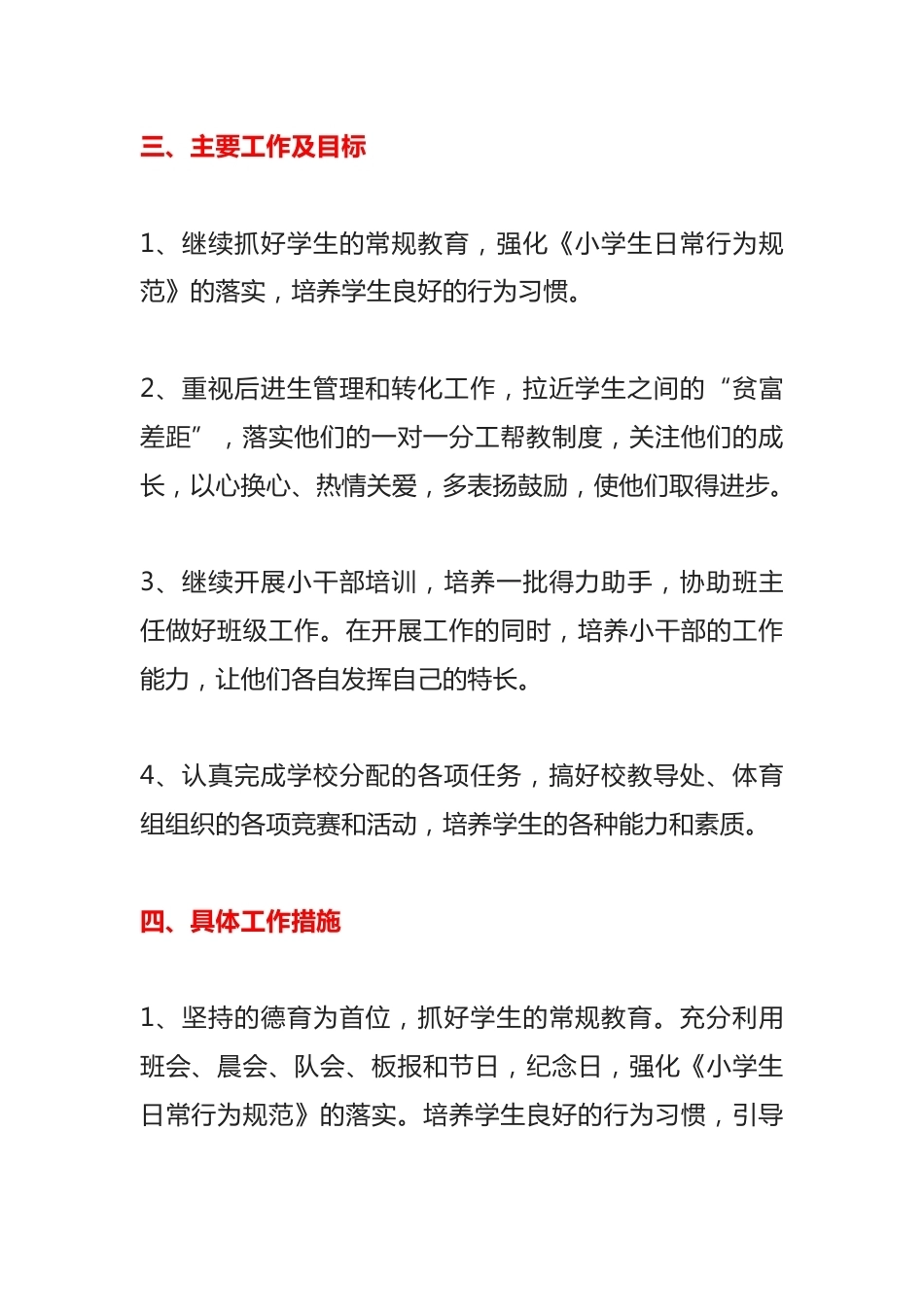 2024年秋季一年级班主任工作计划_第2页