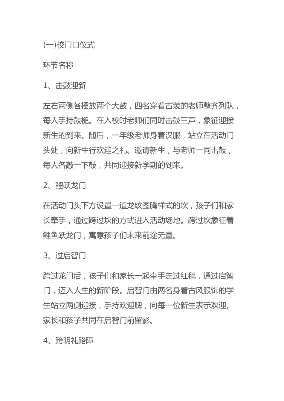 2024-2025一年级新生开笔礼活动方案——破蒙·启智·立德_第2页