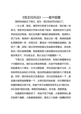《班主任兵法》—— 瓮中捉鳖