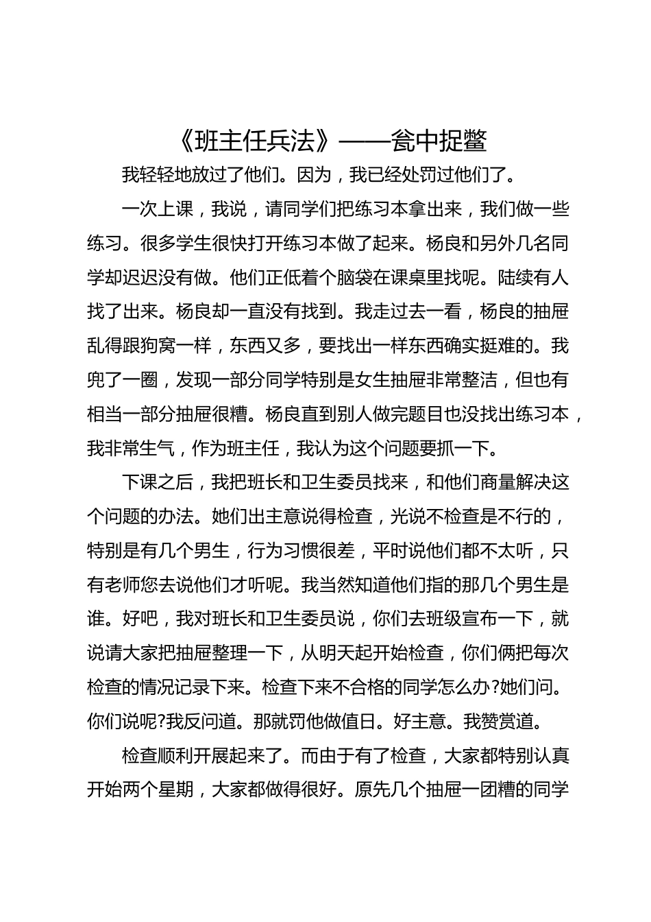 《班主任兵法》—— 瓮中捉鳖_第1页