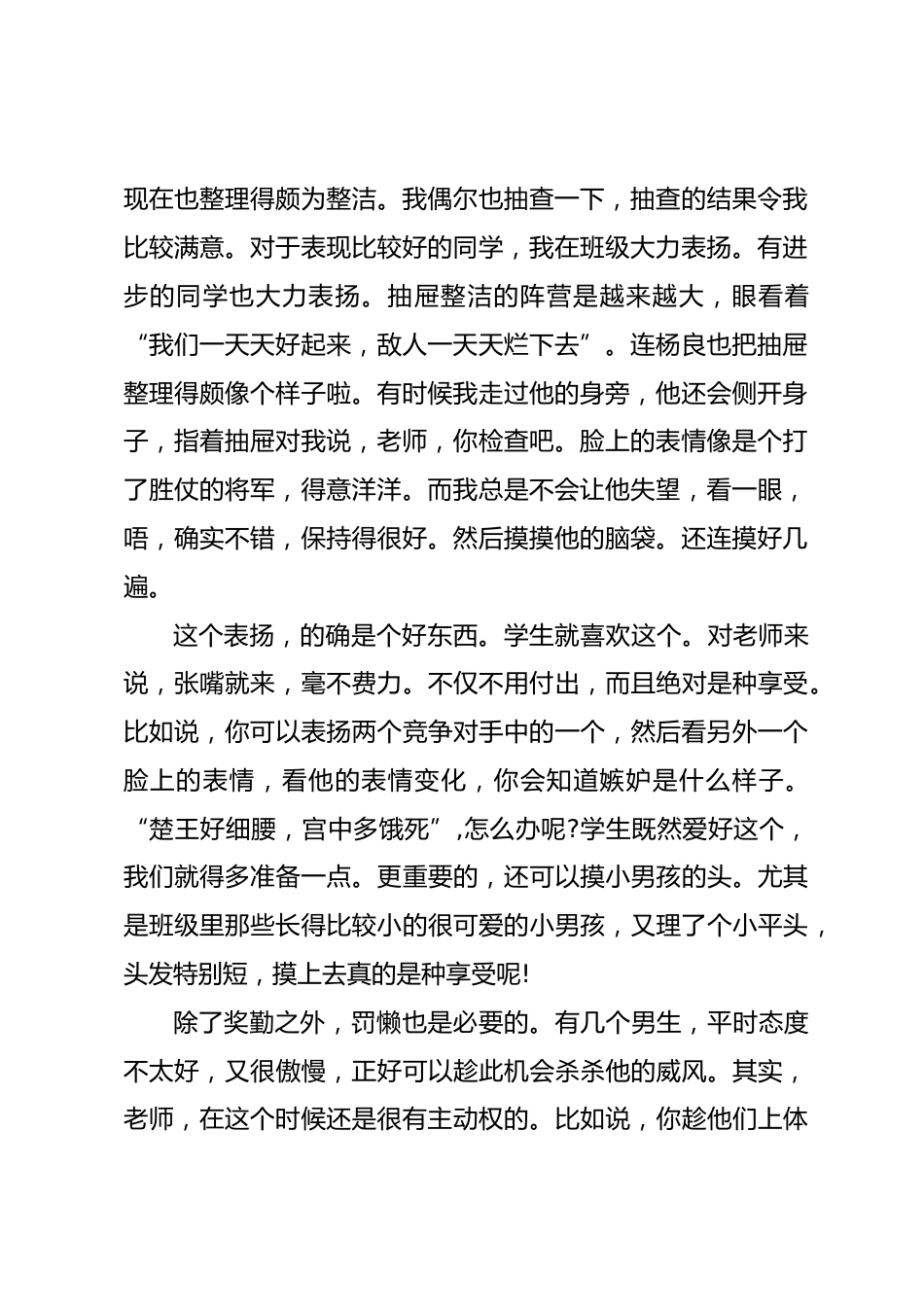 《班主任兵法》—— 瓮中捉鳖_第2页