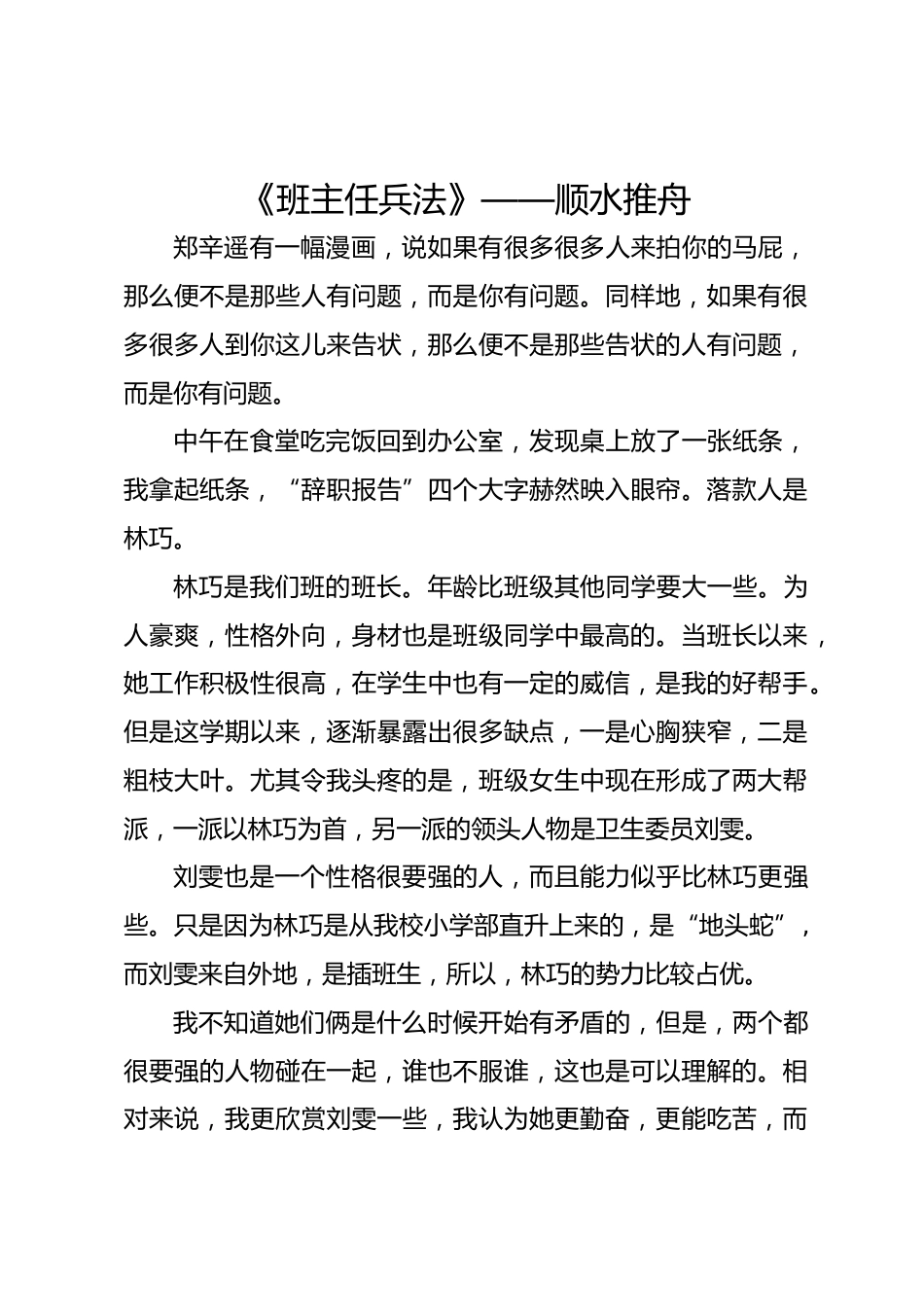 《班主任兵法》—— 顺水推舟_第1页
