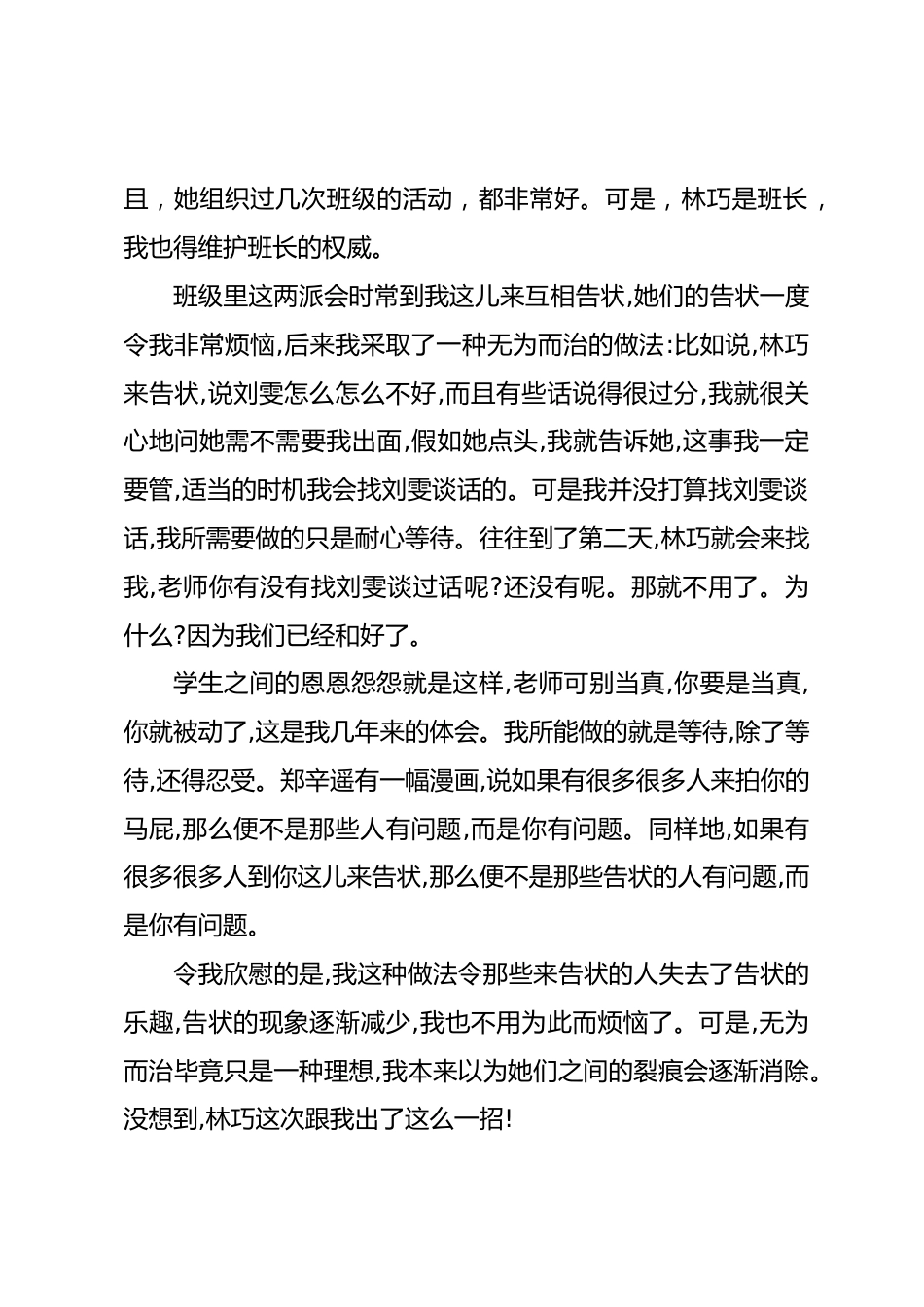 《班主任兵法》—— 顺水推舟_第2页