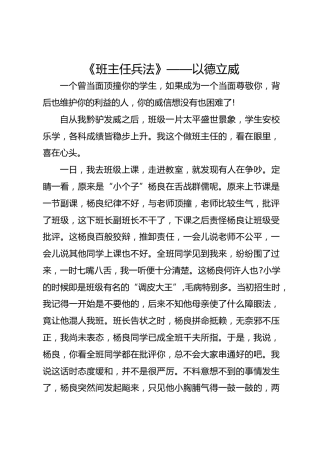 《班主任兵法》——以德立威