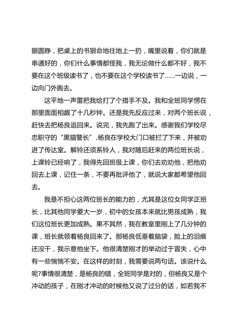 《班主任兵法》——以德立威_第2页