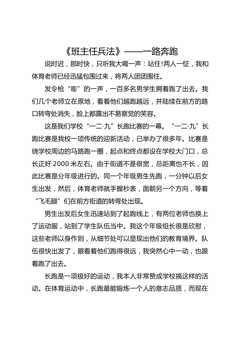 《班主任兵法》—— 一路奔跑_第1页