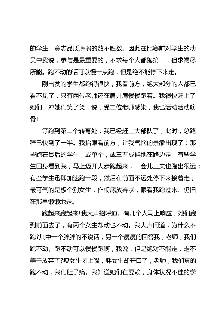 《班主任兵法》—— 一路奔跑_第2页