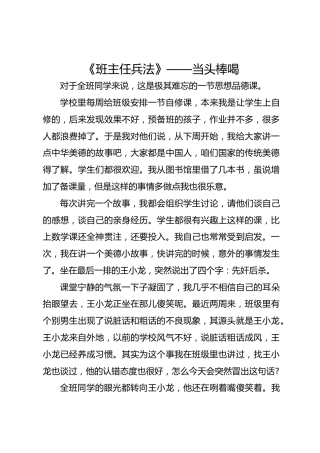 《班主任兵法》——当头棒喝