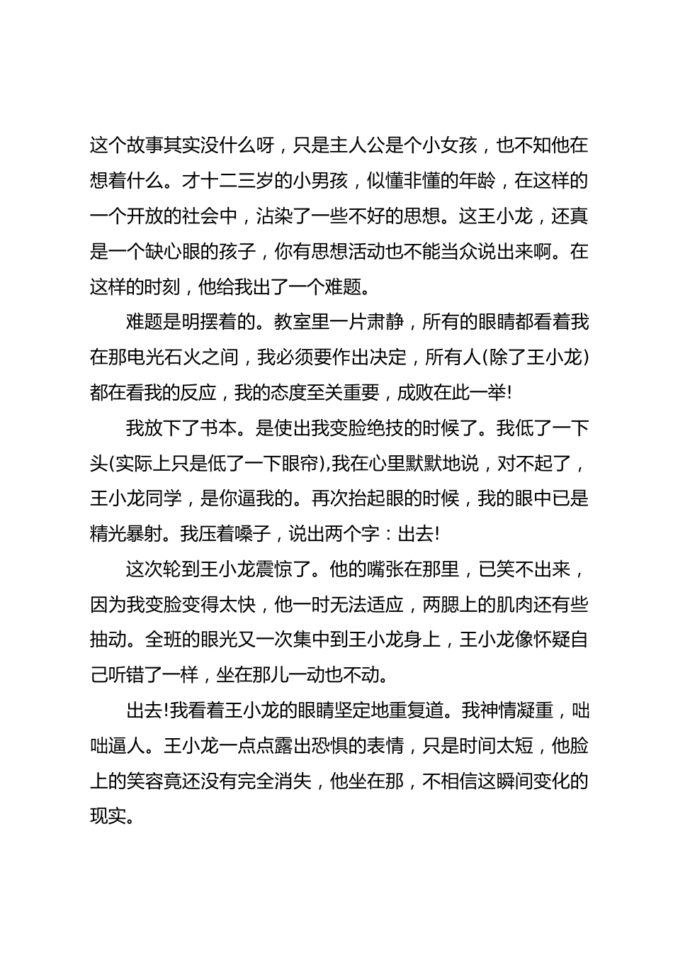 《班主任兵法》——当头棒喝_第2页