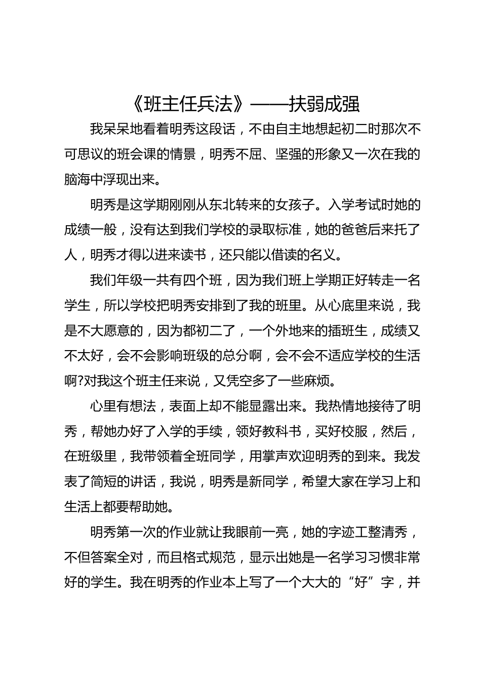 《班主任兵法》—— 扶弱成强_第1页
