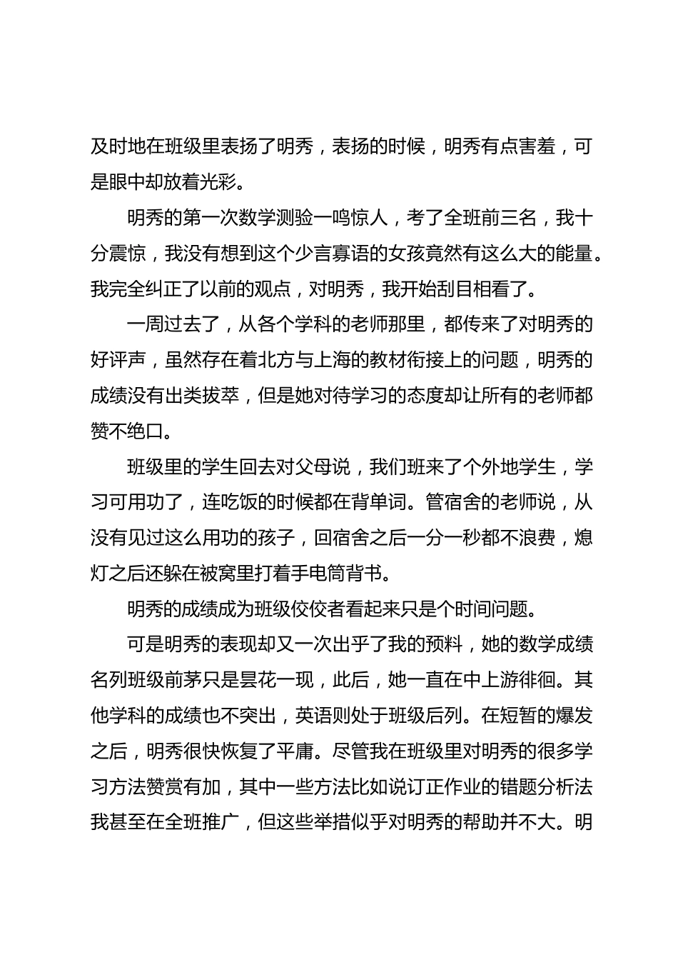 《班主任兵法》—— 扶弱成强_第2页