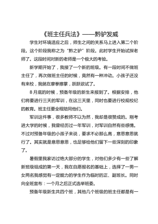 《班主任兵法》——黔驴发威