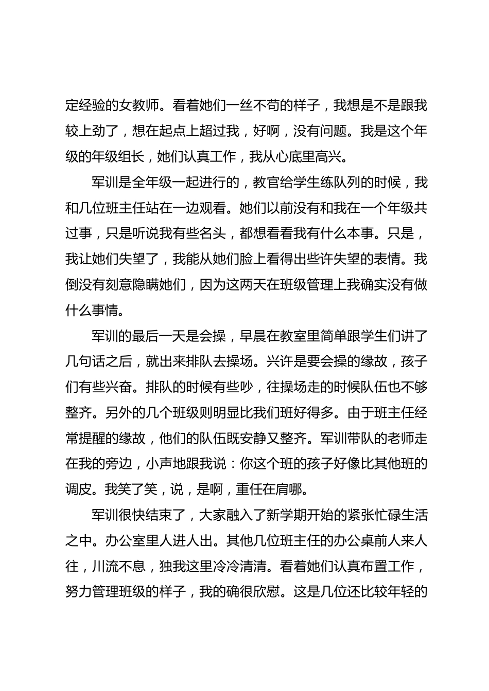 《班主任兵法》——黔驴发威_第2页