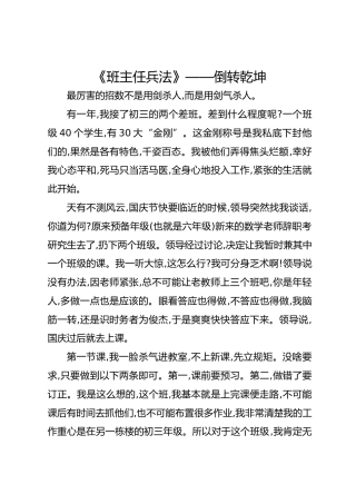《班主任兵法》——倒转乾坤