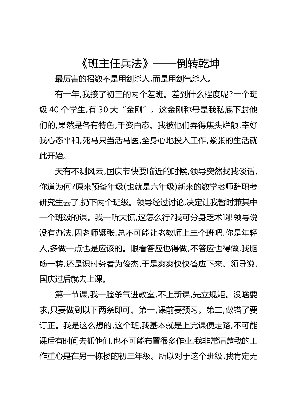 《班主任兵法》——倒转乾坤_第1页