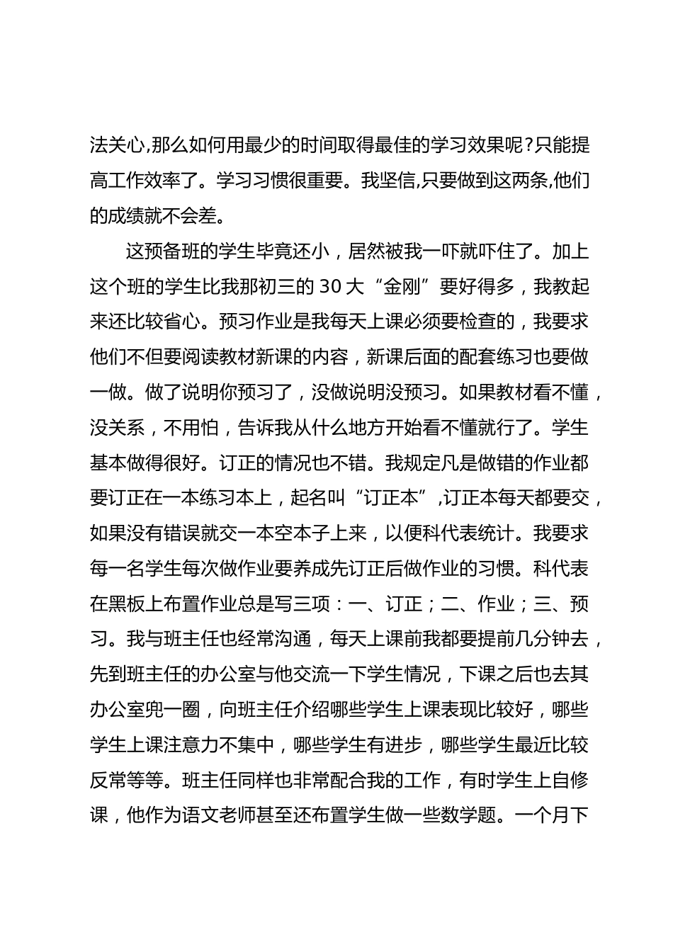 《班主任兵法》——倒转乾坤_第2页