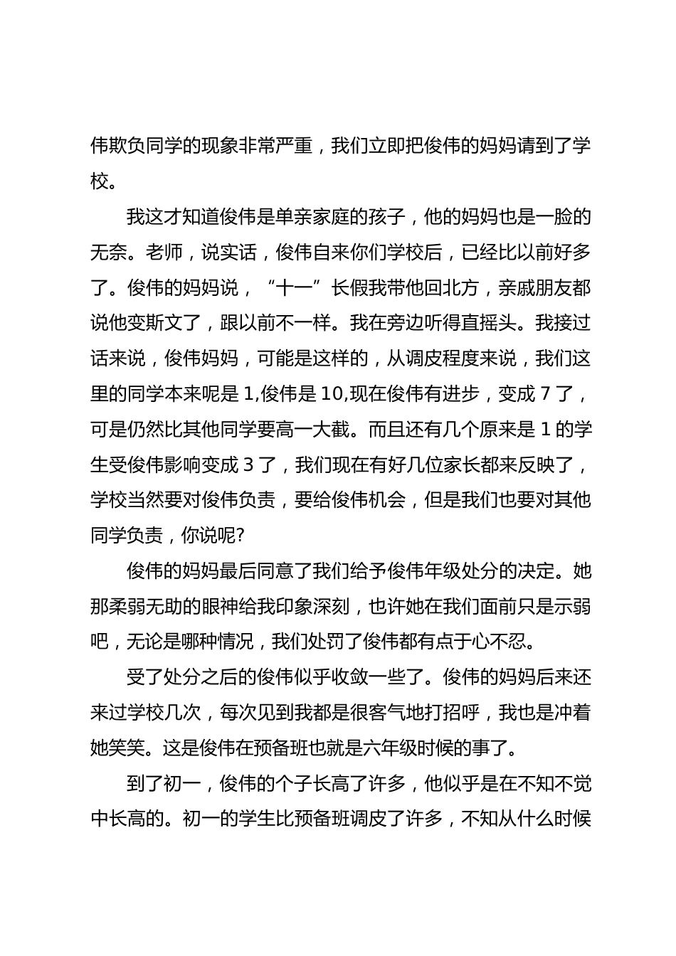 《班主任兵法》—— 直言破狡_第2页