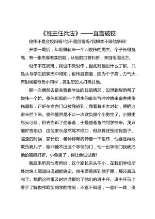 《班主任兵法》—— 直言破狡