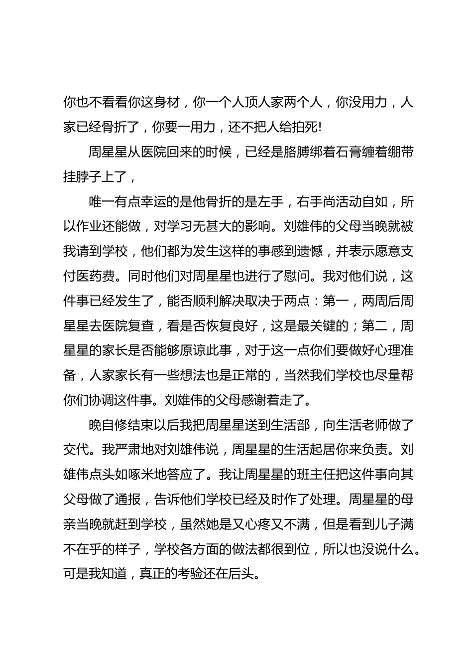 《班主任兵法》—— 以巧敌力_第2页