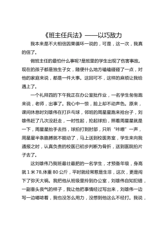 《班主任兵法》—— 以巧敌力