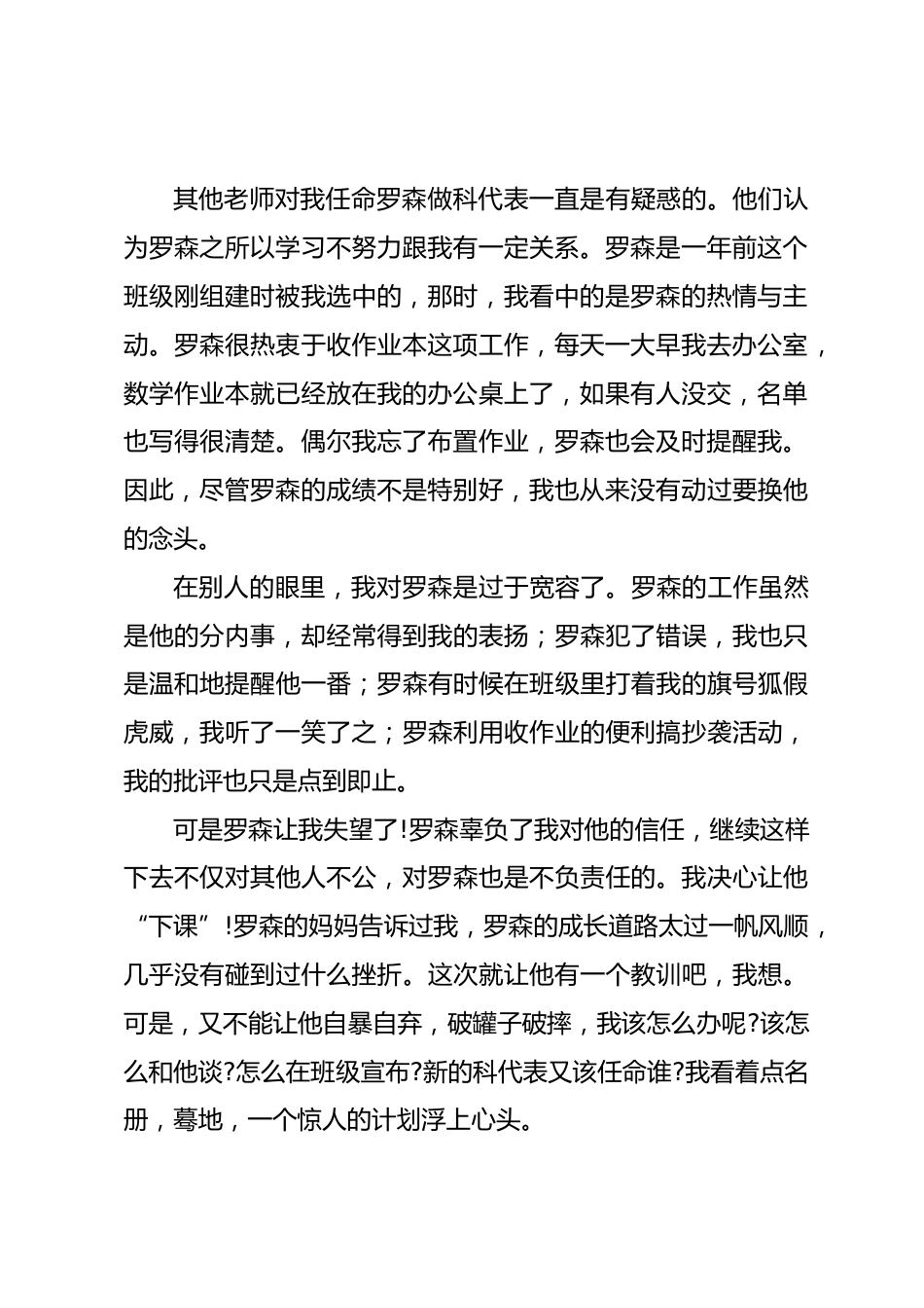 《班主任兵法》—— 一石二鸟_第2页