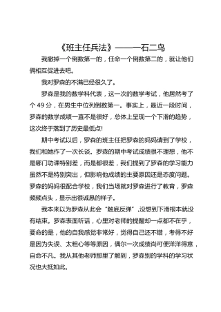 《班主任兵法》—— 一石二鸟