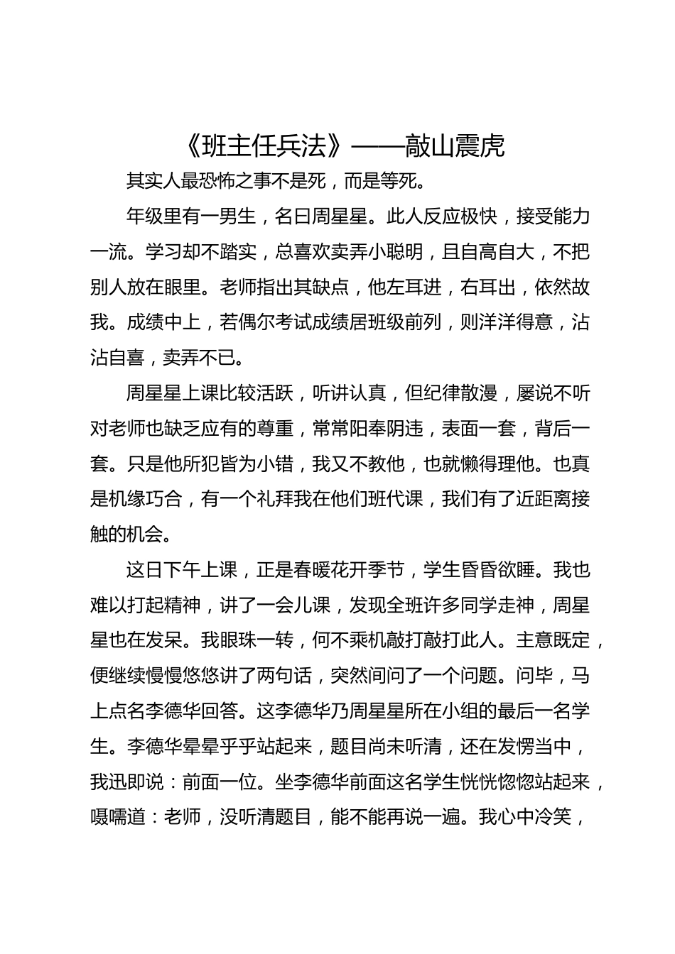 《班主任兵法》—— 敲山震虎_第1页