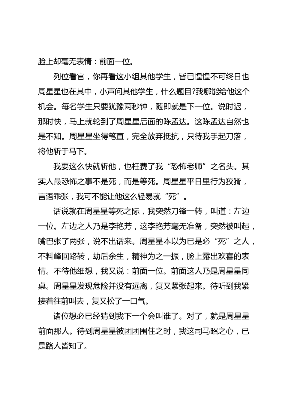 《班主任兵法》—— 敲山震虎_第2页