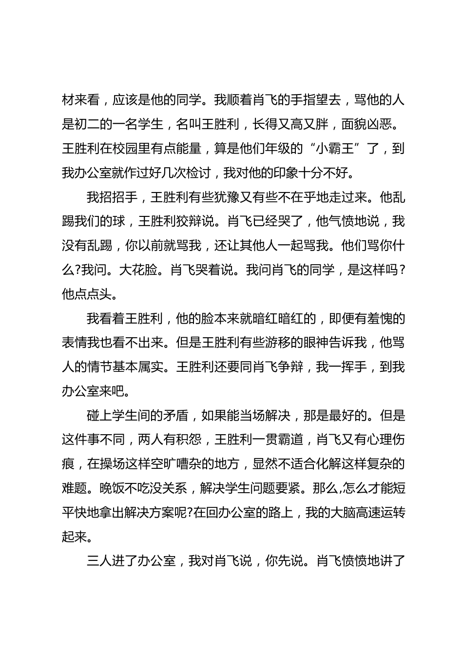 《班主任兵法》—— 化敌为友_第2页