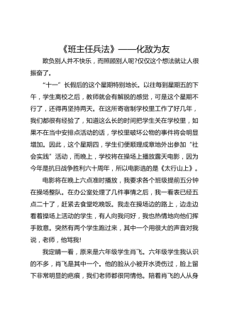 《班主任兵法》—— 化敌为友