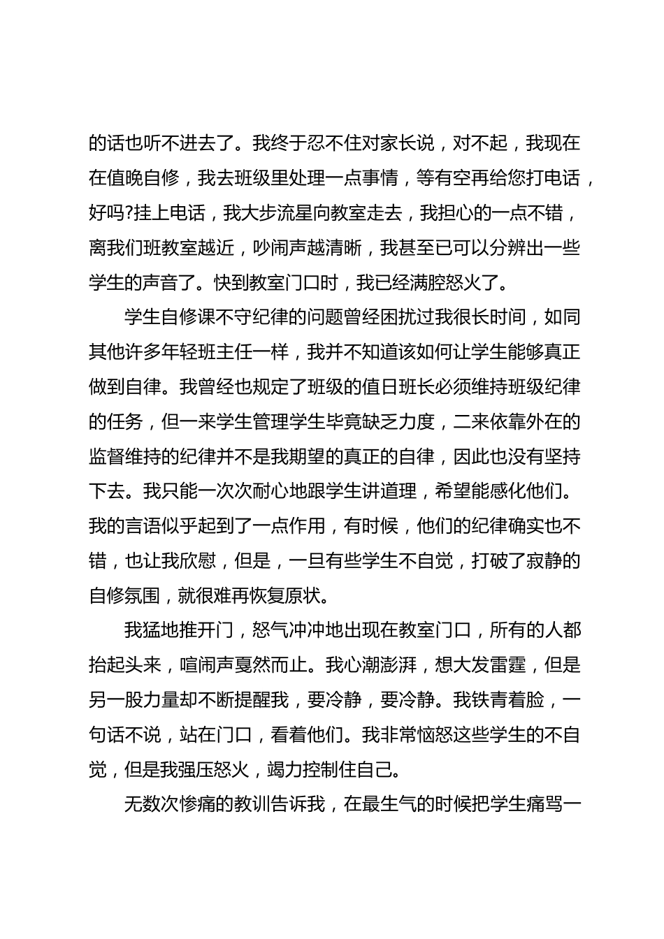 《班主任兵法》—— 一立千钧_第2页