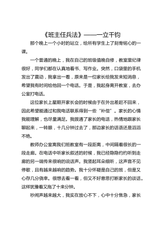 《班主任兵法》—— 一立千钧