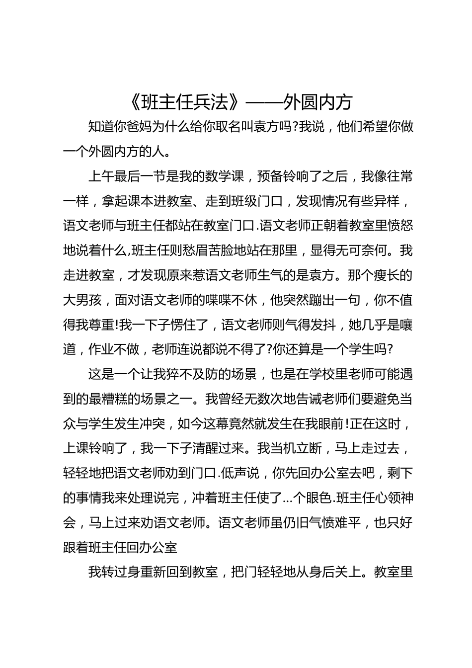 《班主任兵法》—— 外圆内方_第1页
