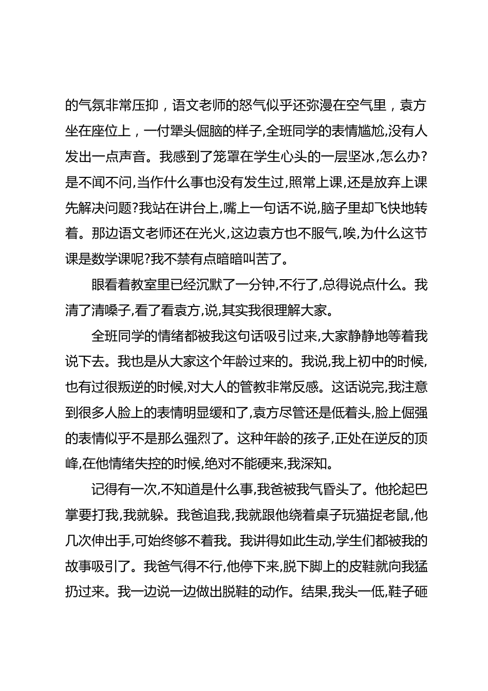 《班主任兵法》—— 外圆内方_第2页