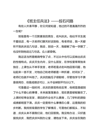 《班主任兵法》—— 投石问路
