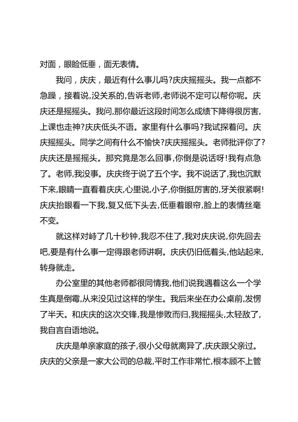 《班主任兵法》—— 投石问路_第2页