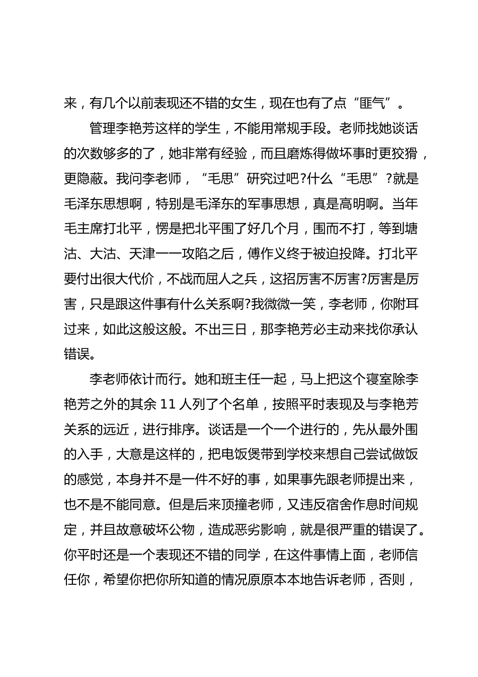 《班主任兵法》—— 围而不打_第2页