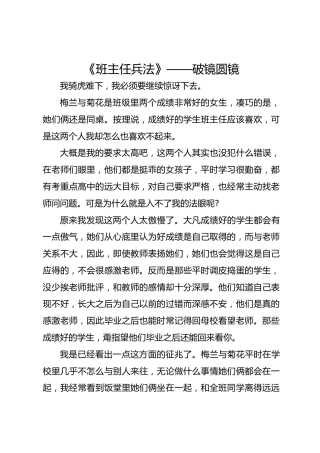《班主任兵法》—— 破镜圆镜