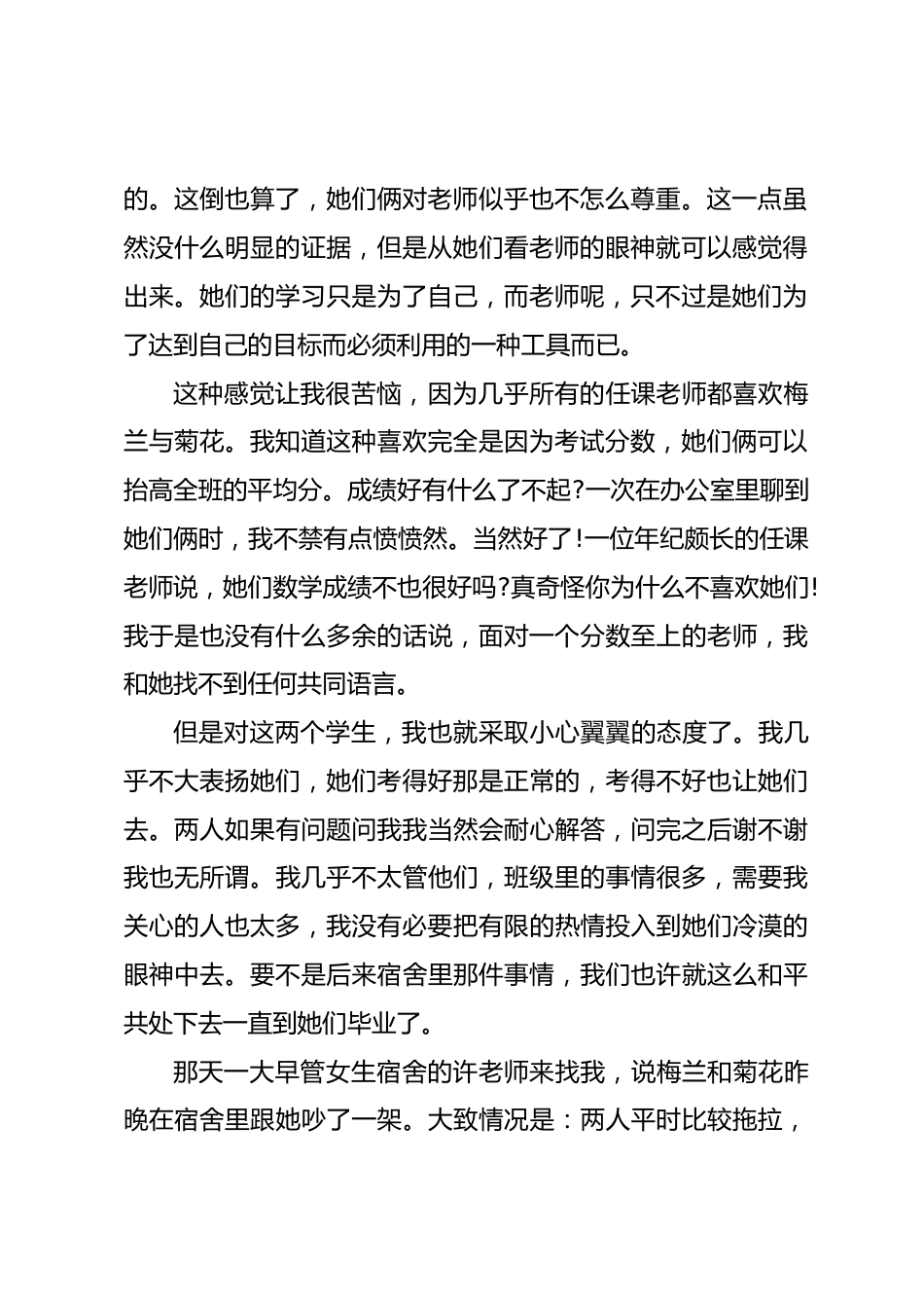 《班主任兵法》—— 破镜圆镜_第2页