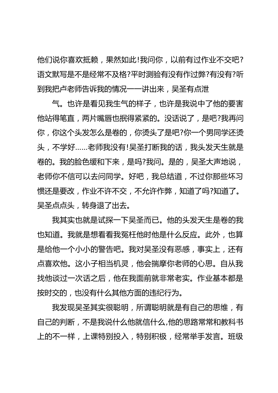 《班主任兵法》—— 历苦知甜_第2页